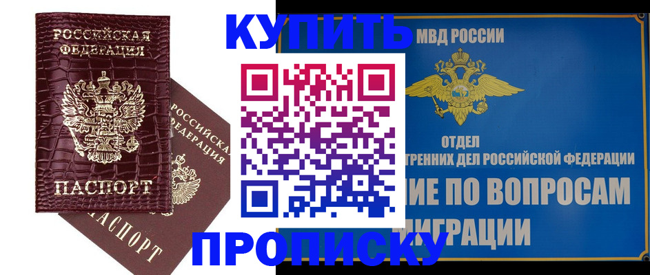 временная регистрация купить в Владимирской области