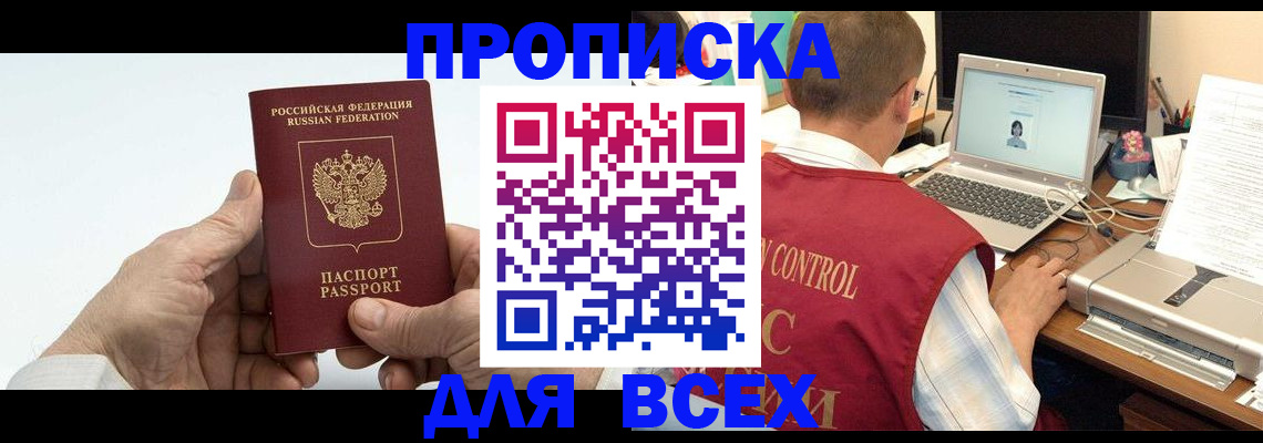 купить прописку в Владимирской области